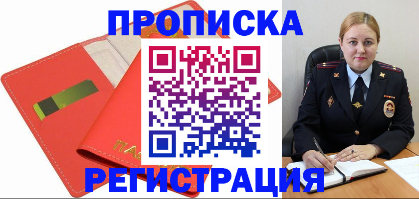 прописка от собственника в Петрозаводске