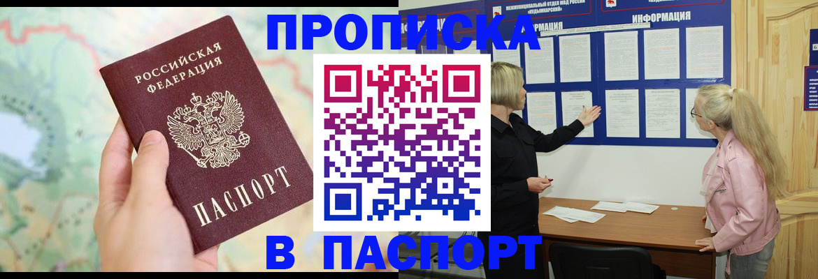 прописка штамп в Петрозаводске